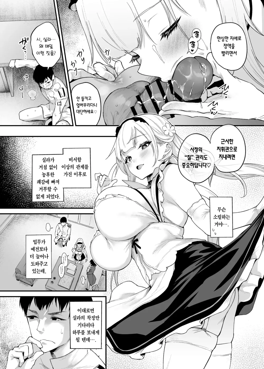 Page 8 of doujinshi 유감이군요, 주인님