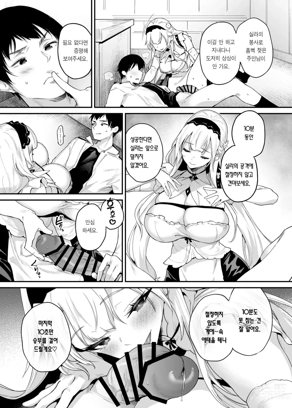 Page 10 of doujinshi 유감이군요, 주인님