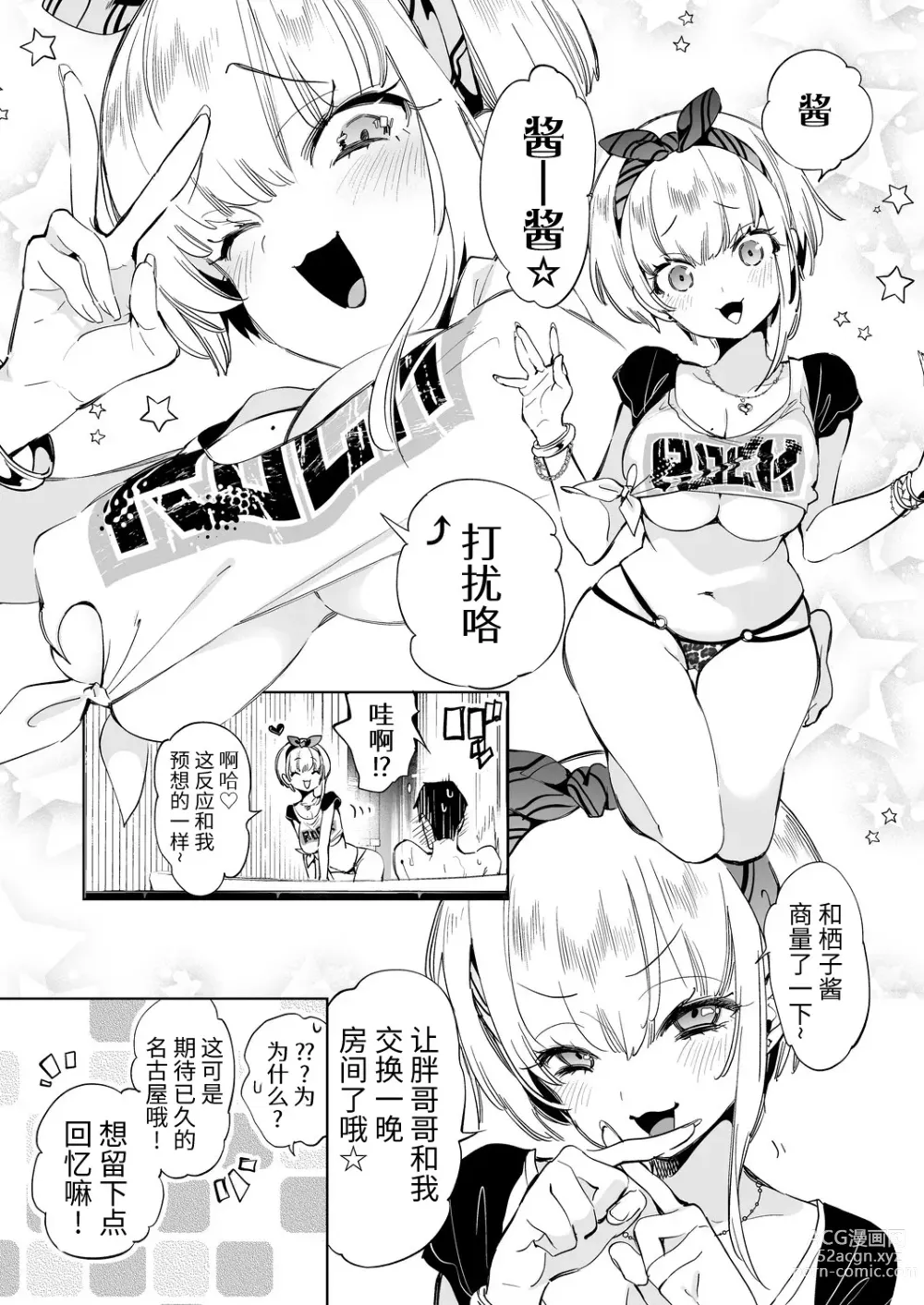 Page 7 of doujinshi Onii-san, Watashi-tachi to Ocha Shimasen kaa? 6