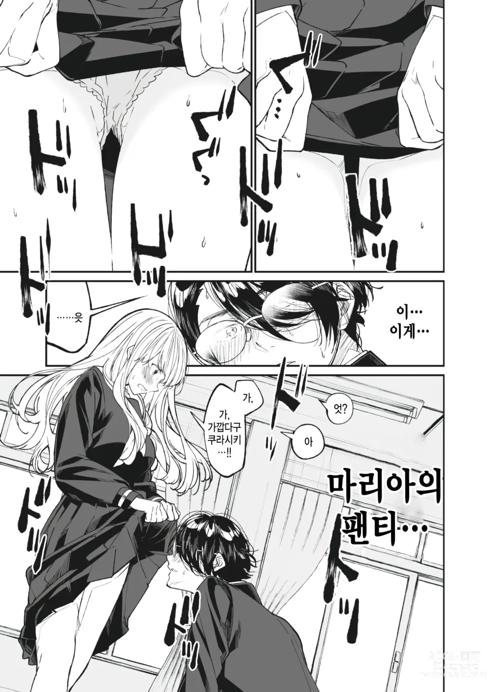 Page 7 of manga 나의 마리아