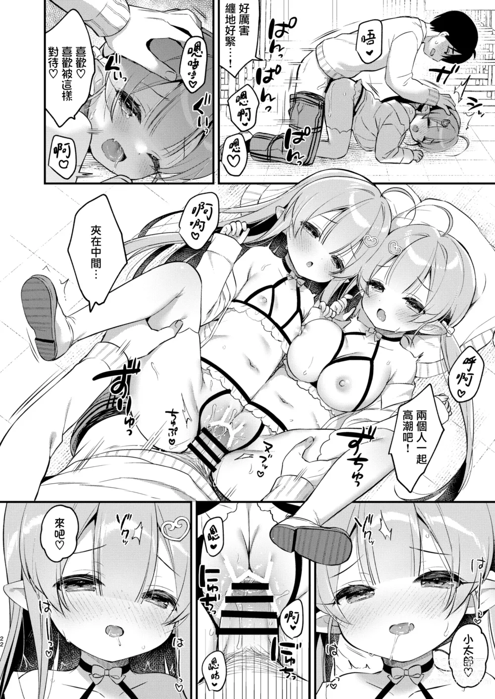 Page 22 of doujinshi Totsugeki Futago Succubus-chan 4