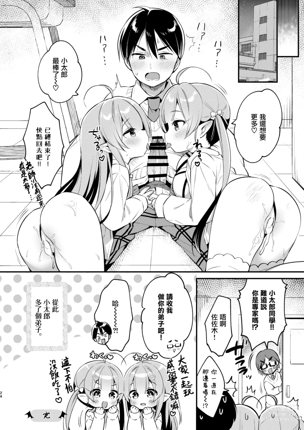 Page 24 of doujinshi Totsugeki Futago Succubus-chan 4