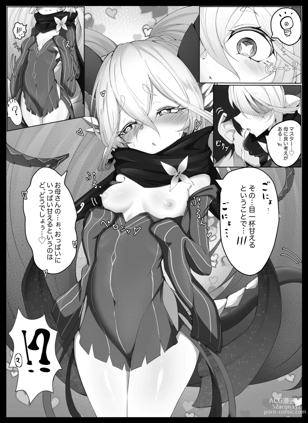 Page 2 of doujinshi Tiamat no Bosei Ai