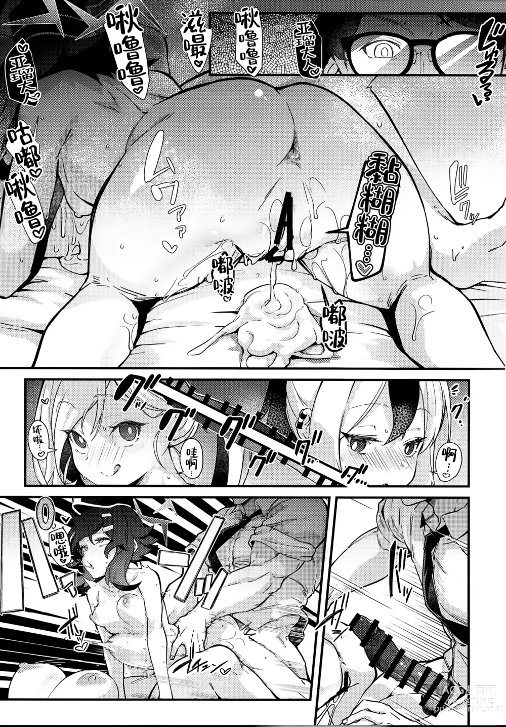 Page 19 of doujinshi Aruchan dake Saimin ni Kakattenai Hon