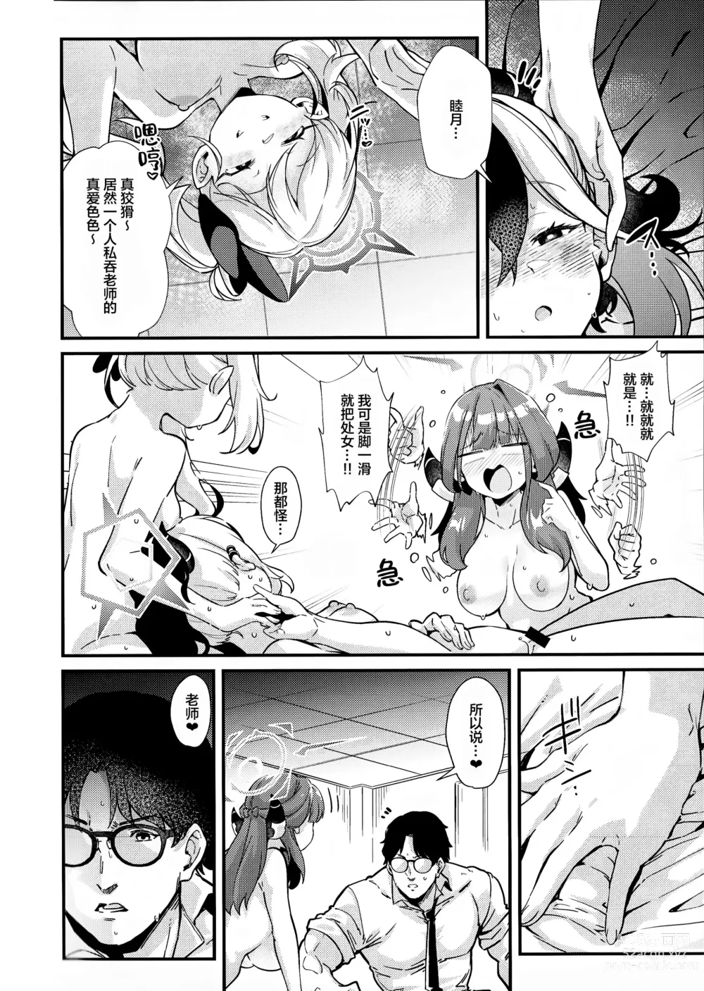 Page 26 of doujinshi Aruchan dake Saimin ni Kakattenai Hon