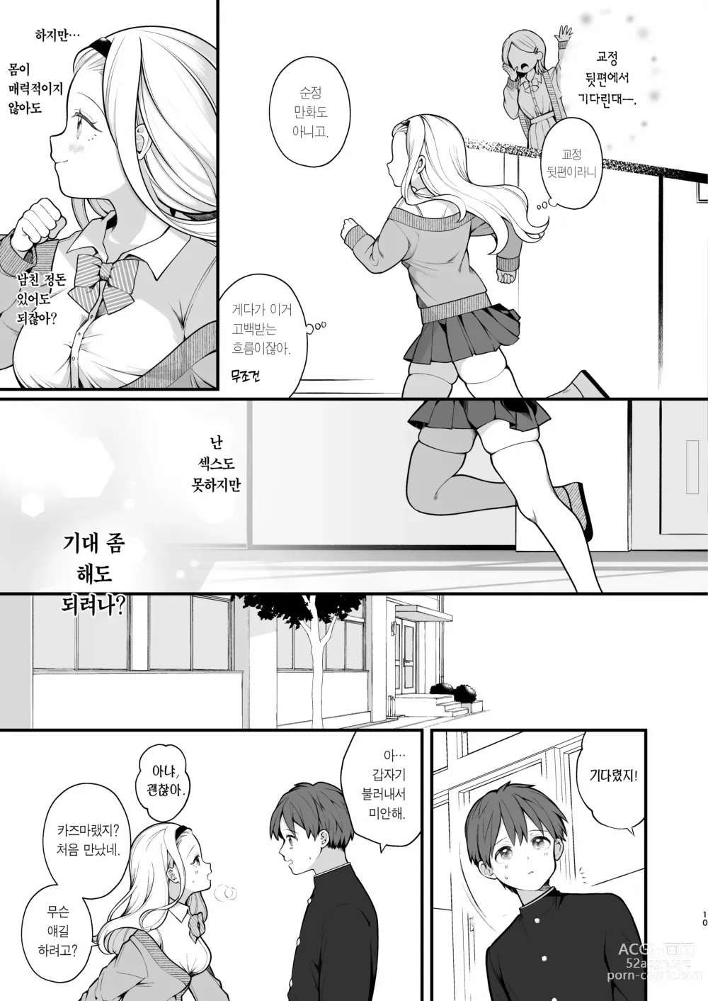 Page 11 of doujinshi 아기 만들기 섹스가 의무가 된 세상