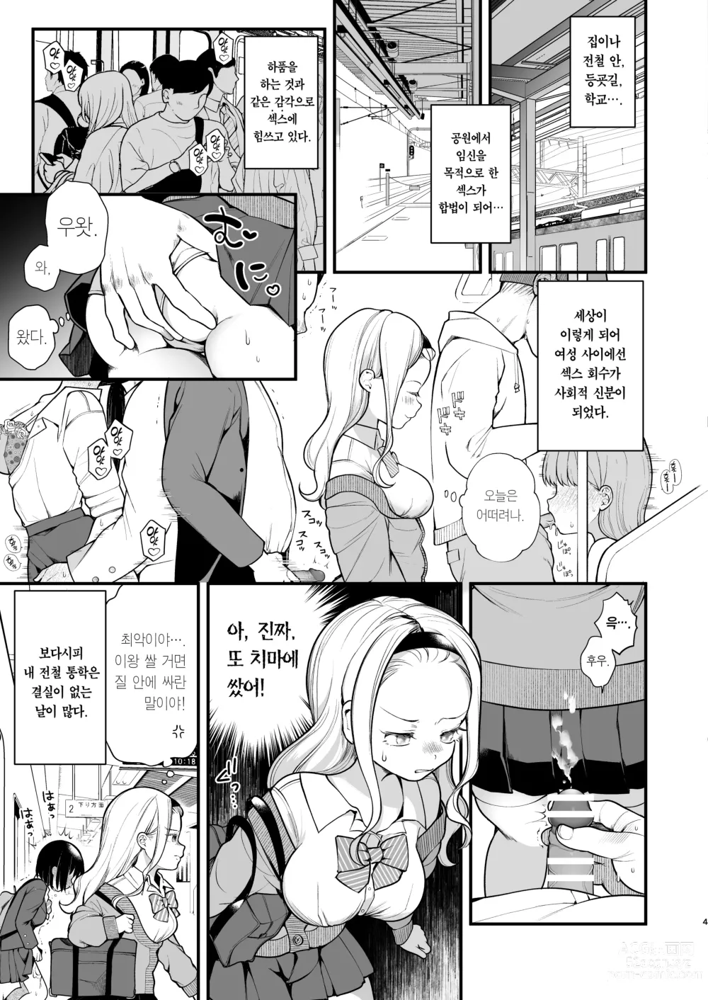 Page 5 of doujinshi 아기 만들기 섹스가 의무가 된 세상