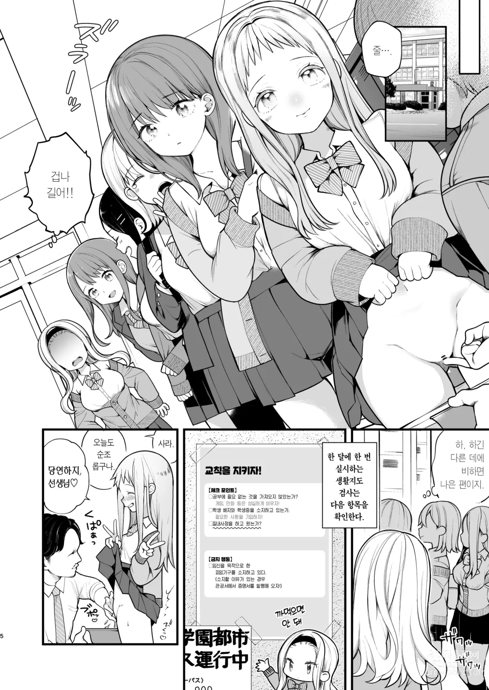 Page 6 of doujinshi 아기 만들기 섹스가 의무가 된 세상