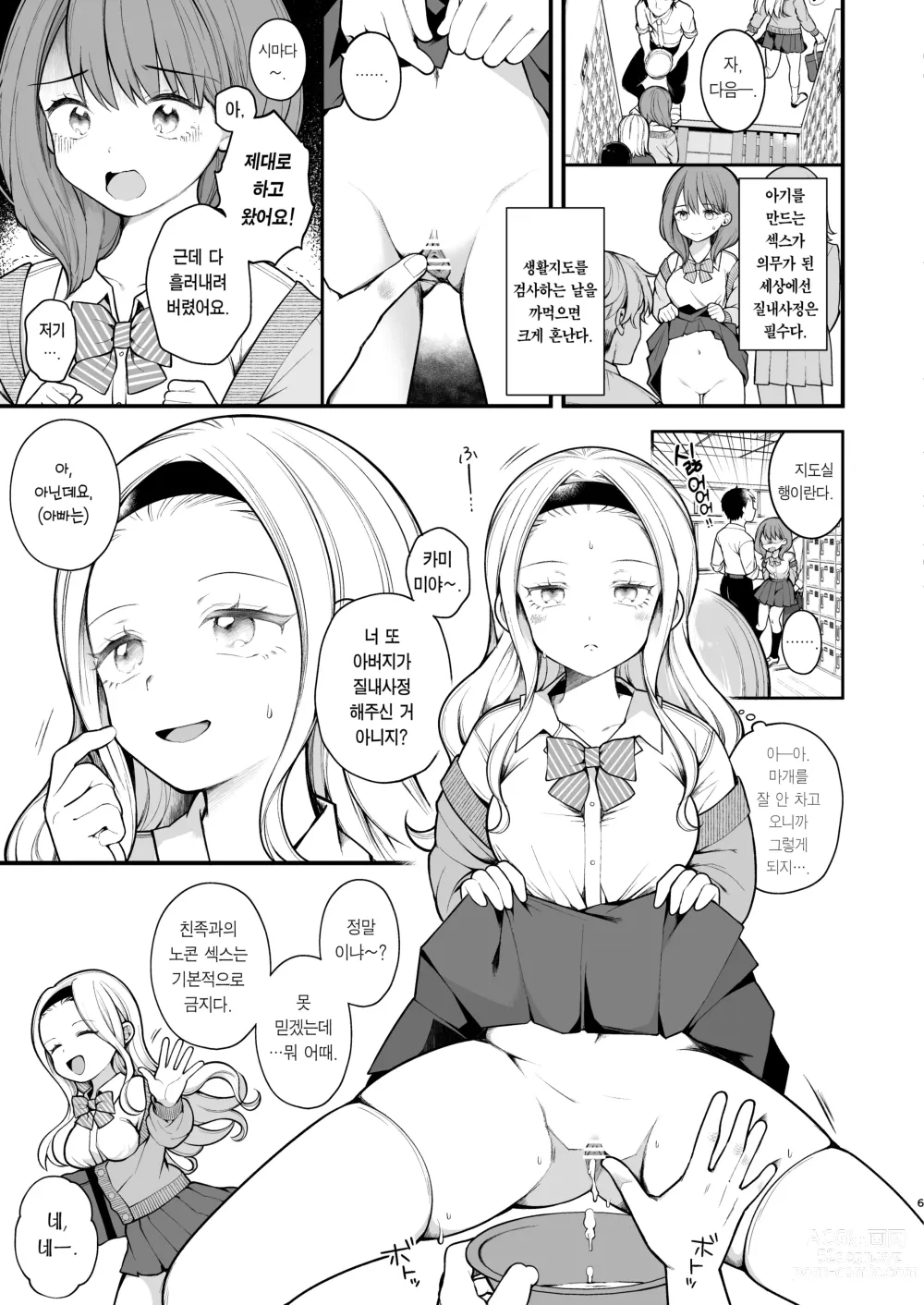 Page 7 of doujinshi 아기 만들기 섹스가 의무가 된 세상