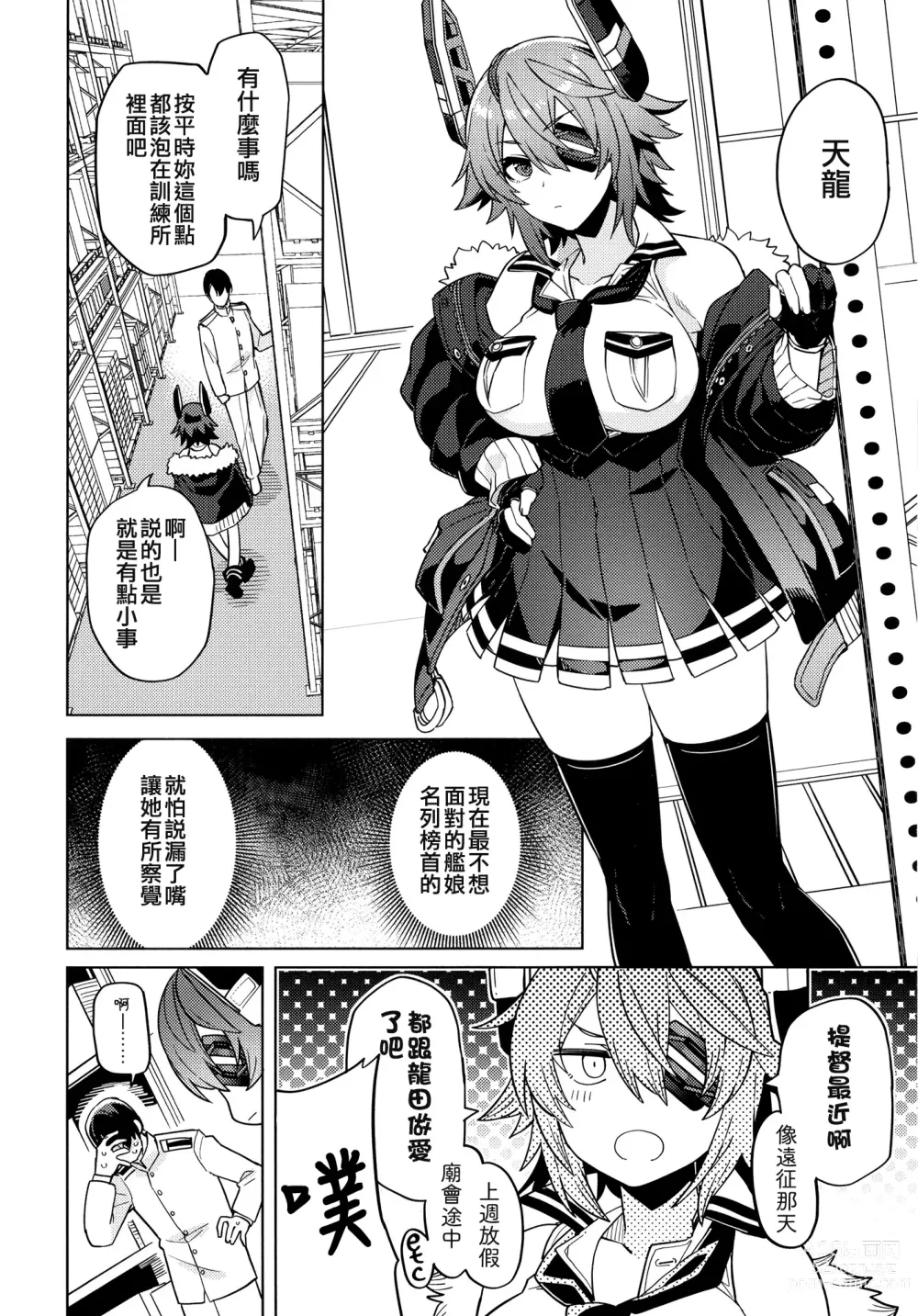 Page 6 of doujinshi Ore ja Dame na Riyuu ga Nai daro