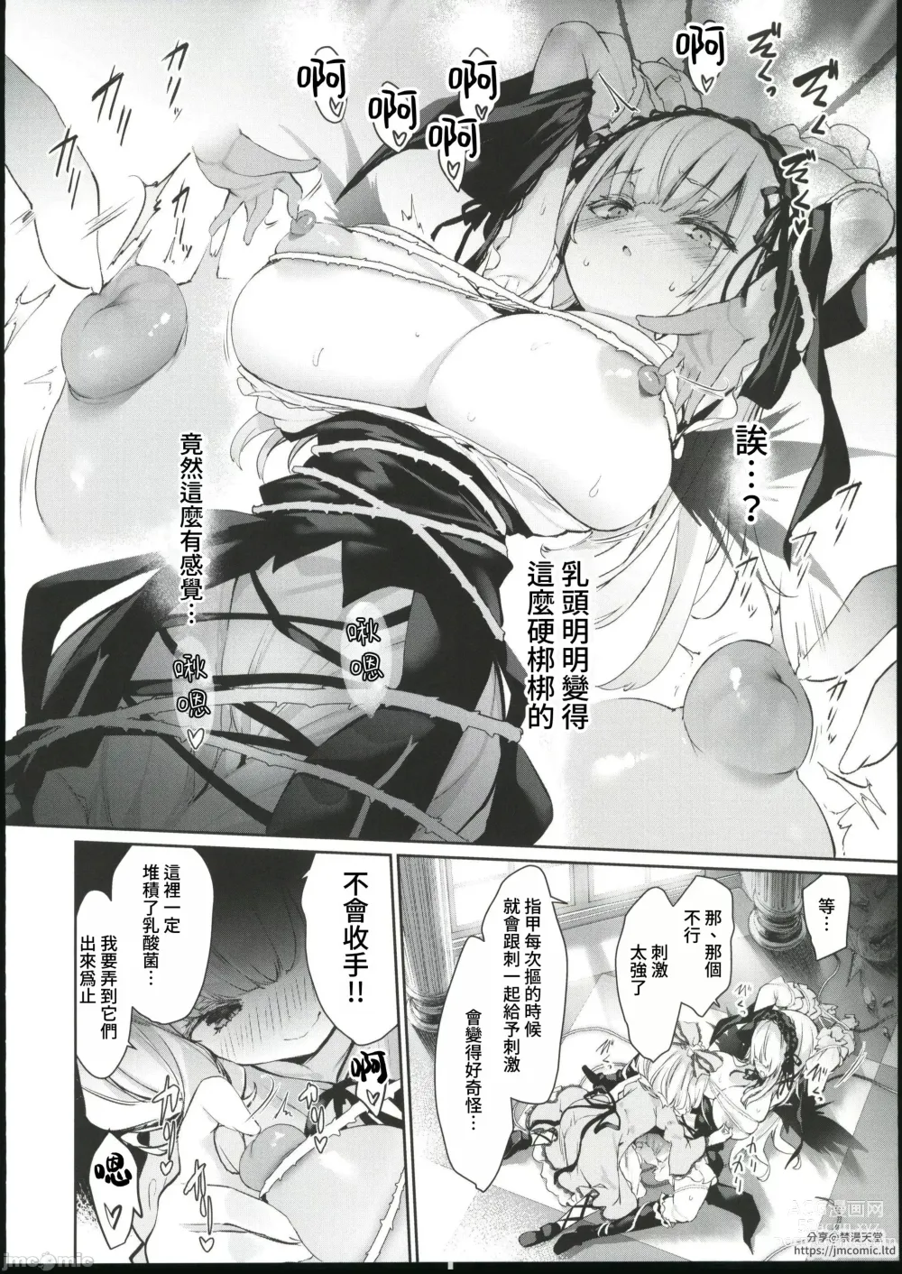 Page 11 of doujinshi Ginnyuugari