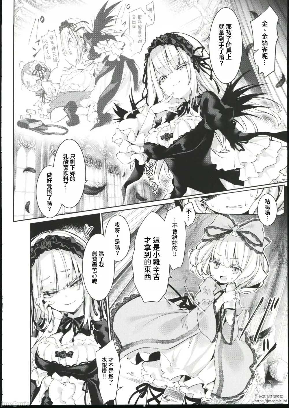 Page 5 of doujinshi Ginnyuugari