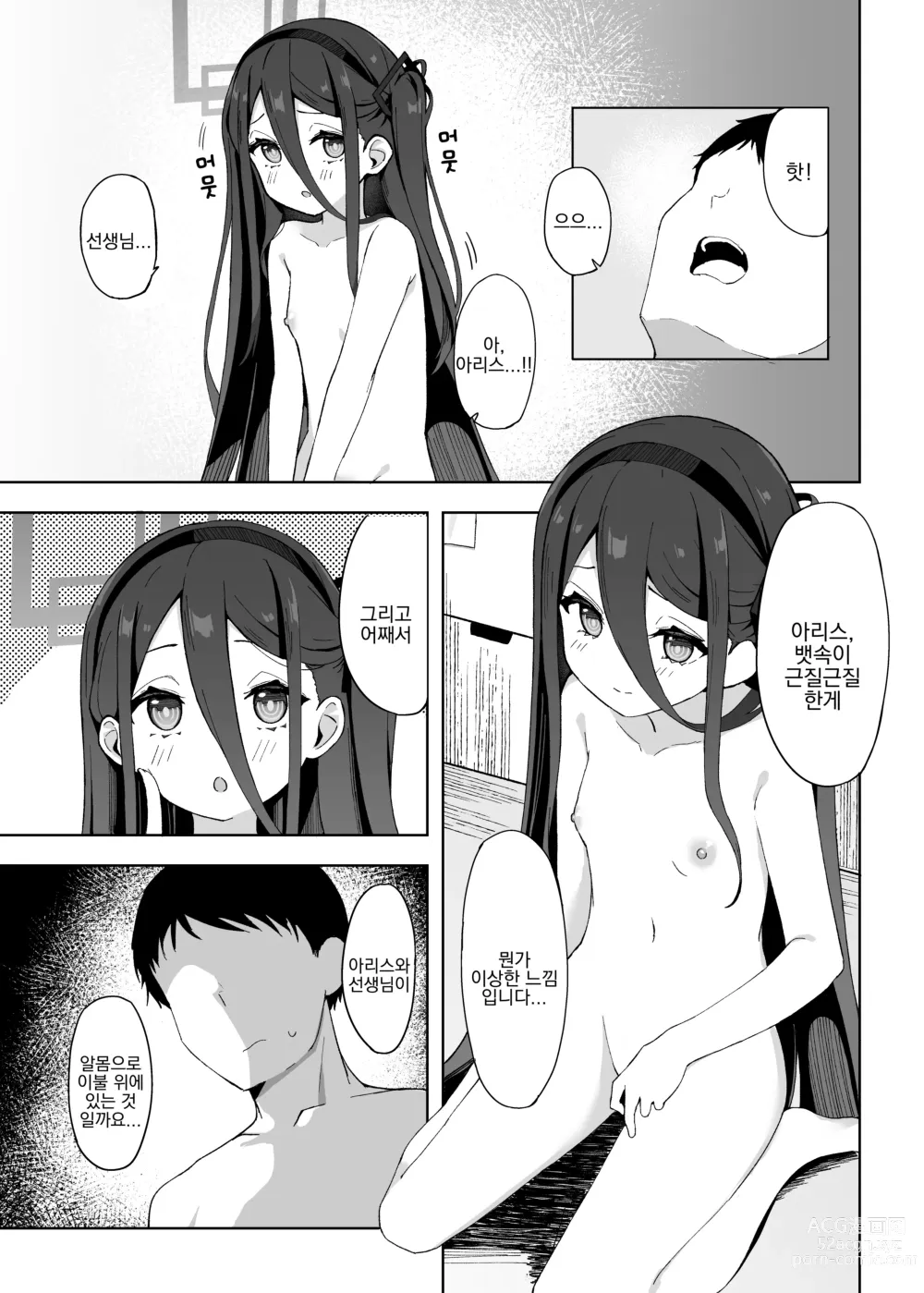 Page 17 of doujinshi 소심한 아리스를 대신해 케이가 선생님을 유혹하는 이야기