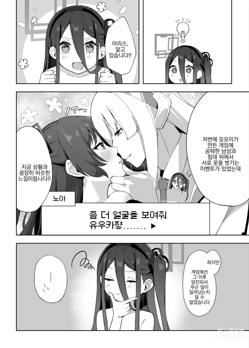 Page 18 of doujinshi 소심한 아리스를 대신해 케이가 선생님을 유혹하는 이야기