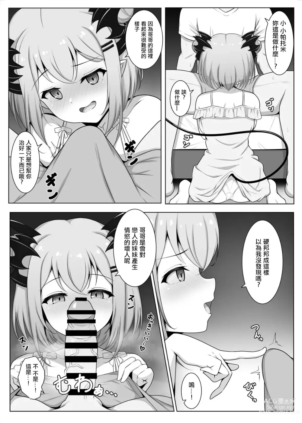 Page 6 of doujinshi 她是魅魔女朋友的妹妹