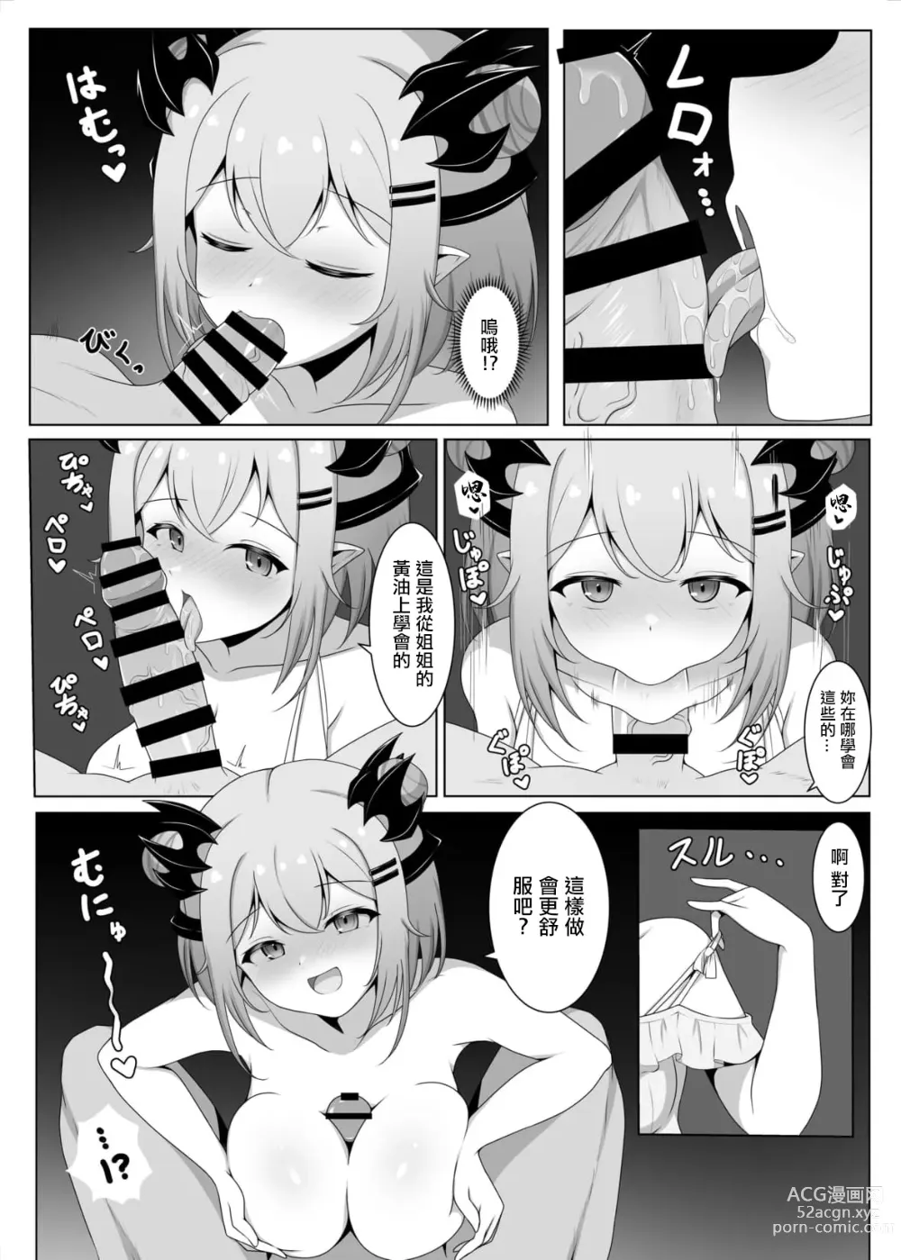 Page 7 of doujinshi 她是魅魔女朋友的妹妹