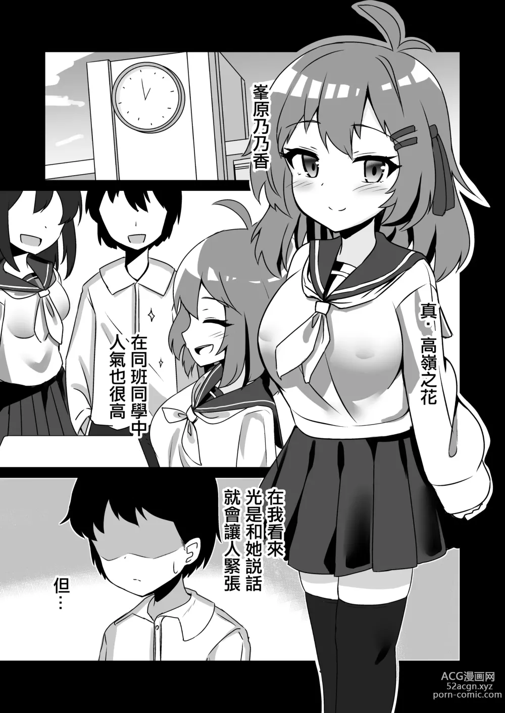 Page 3 of doujinshi 在催眠軟件下少女深陷戀愛依存的故事