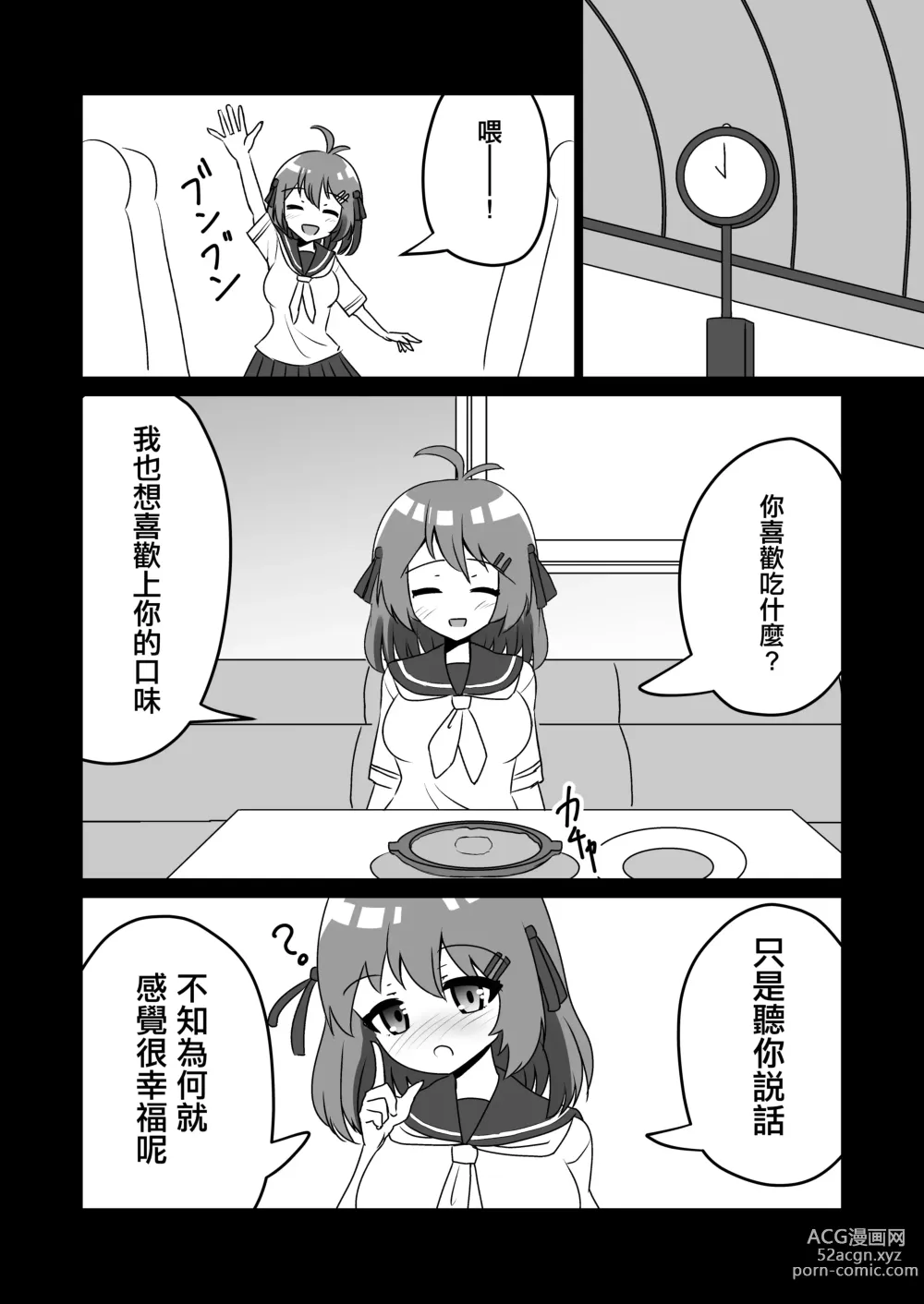 Page 22 of doujinshi 在催眠軟件下少女深陷戀愛依存的故事