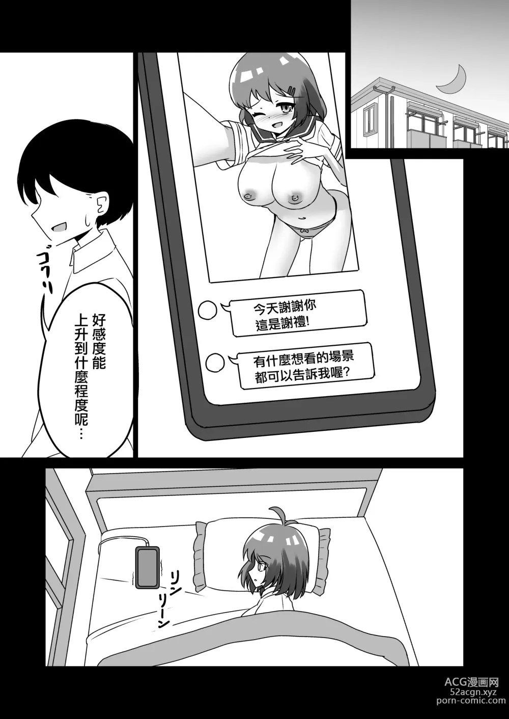 Page 24 of doujinshi 在催眠軟件下少女深陷戀愛依存的故事