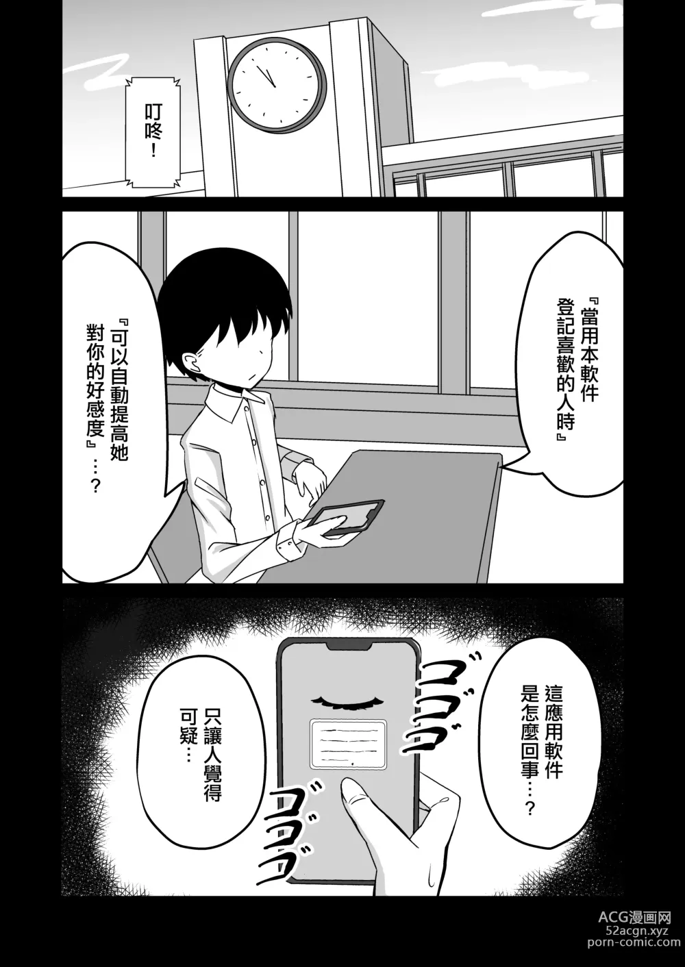 Page 8 of doujinshi 在催眠軟件下少女深陷戀愛依存的故事