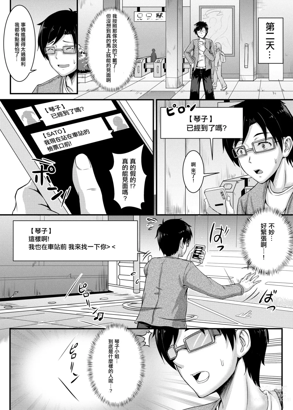 Page 3 of doujinshi Akogare datta Seiso na Onnanoko ga Jitsu wa Dosukebe datta Hanashi