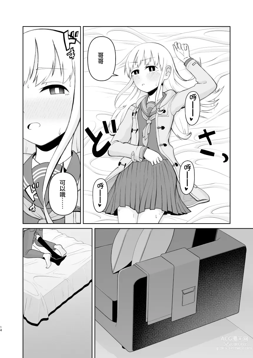 Page 14 of doujinshi 遇到東京參加考試的妹妹