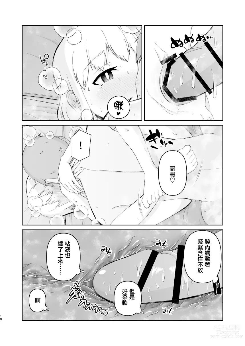 Page 18 of doujinshi 遇到東京參加考試的妹妹