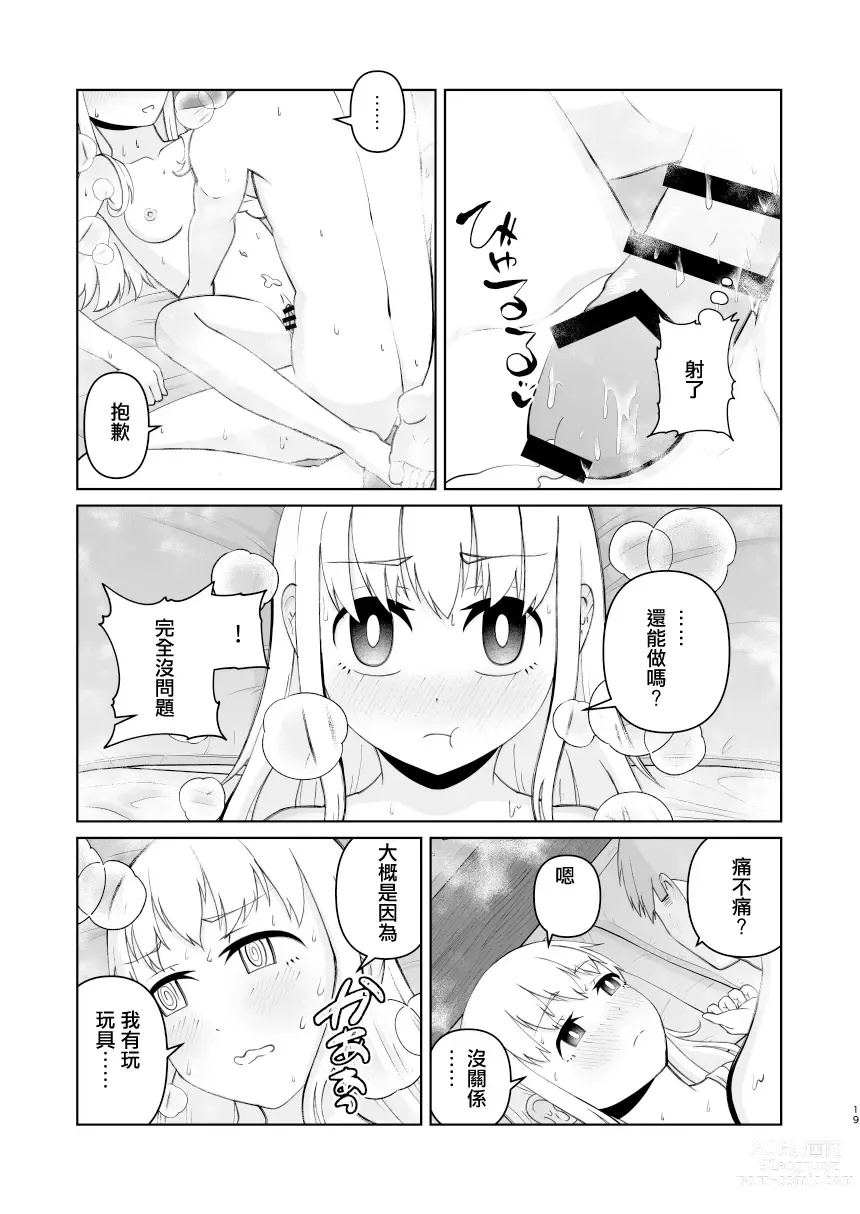 Page 19 of doujinshi 遇到東京參加考試的妹妹