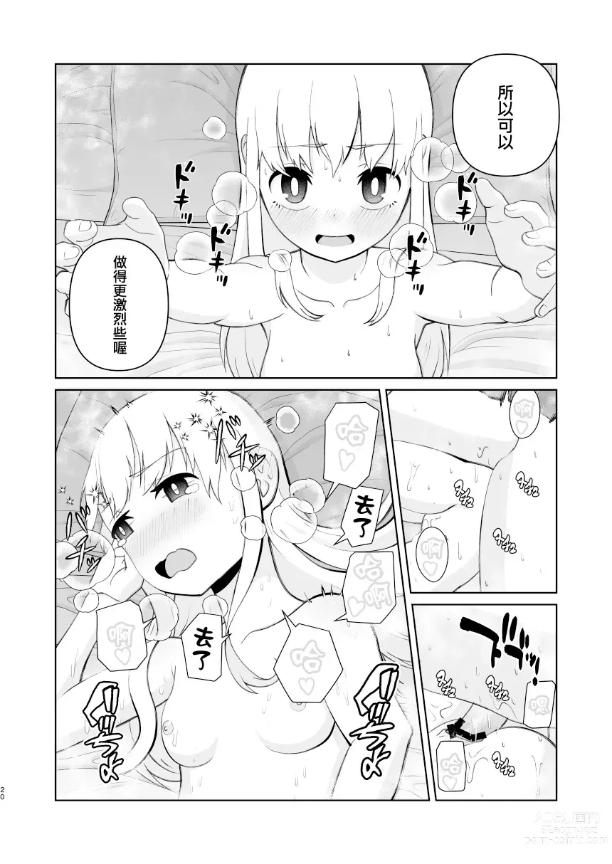 Page 20 of doujinshi 遇到東京參加考試的妹妹