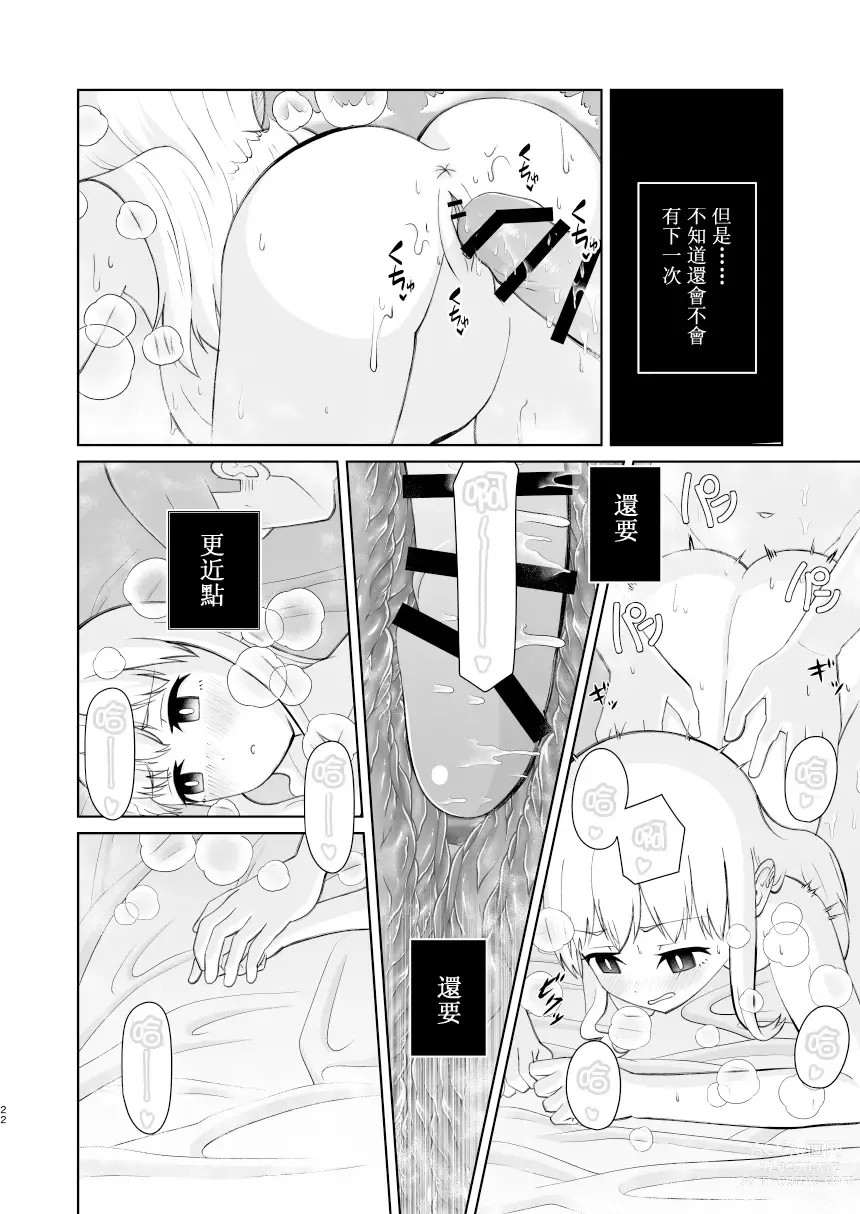 Page 22 of doujinshi 遇到東京參加考試的妹妹