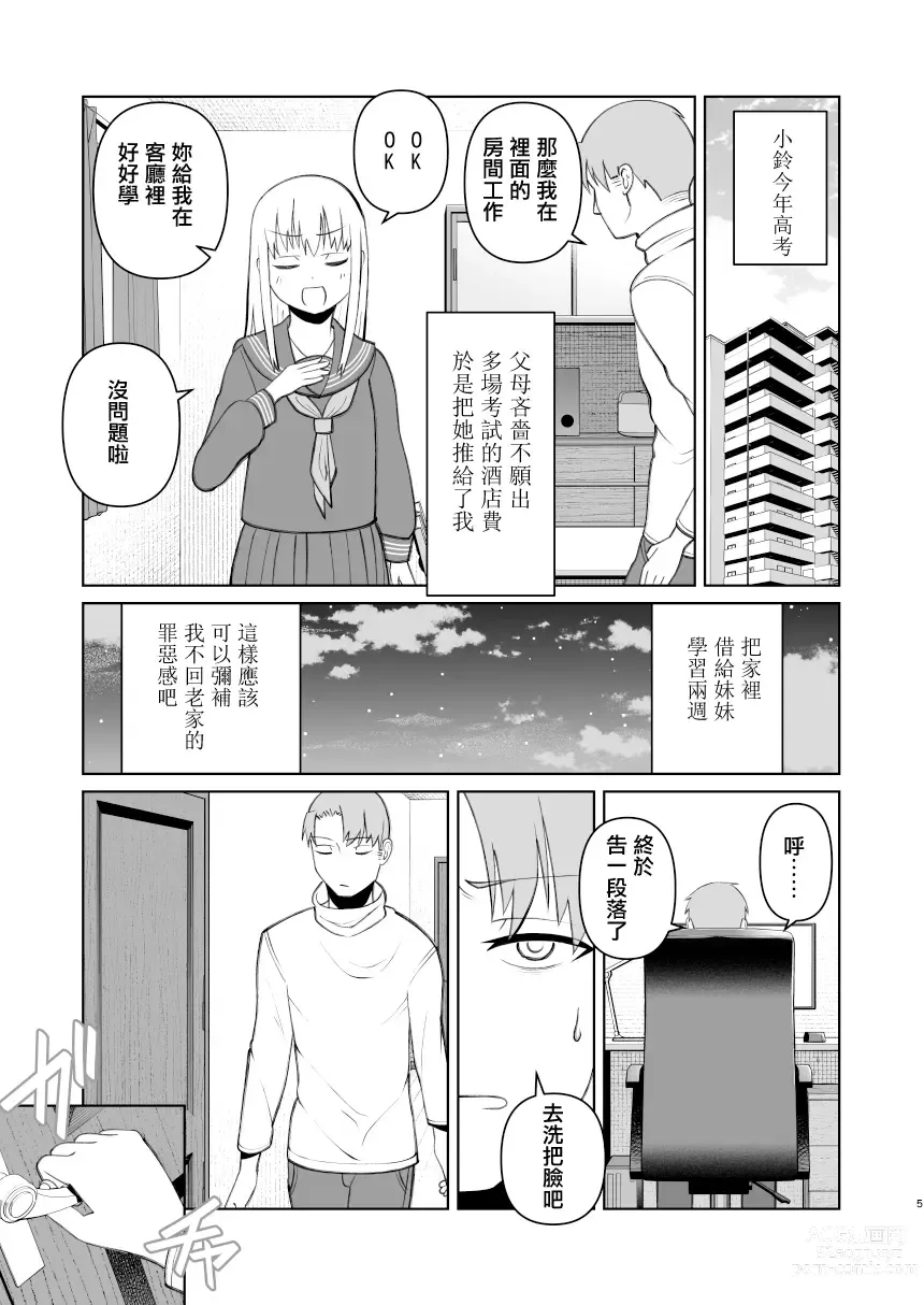 Page 5 of doujinshi 遇到東京參加考試的妹妹