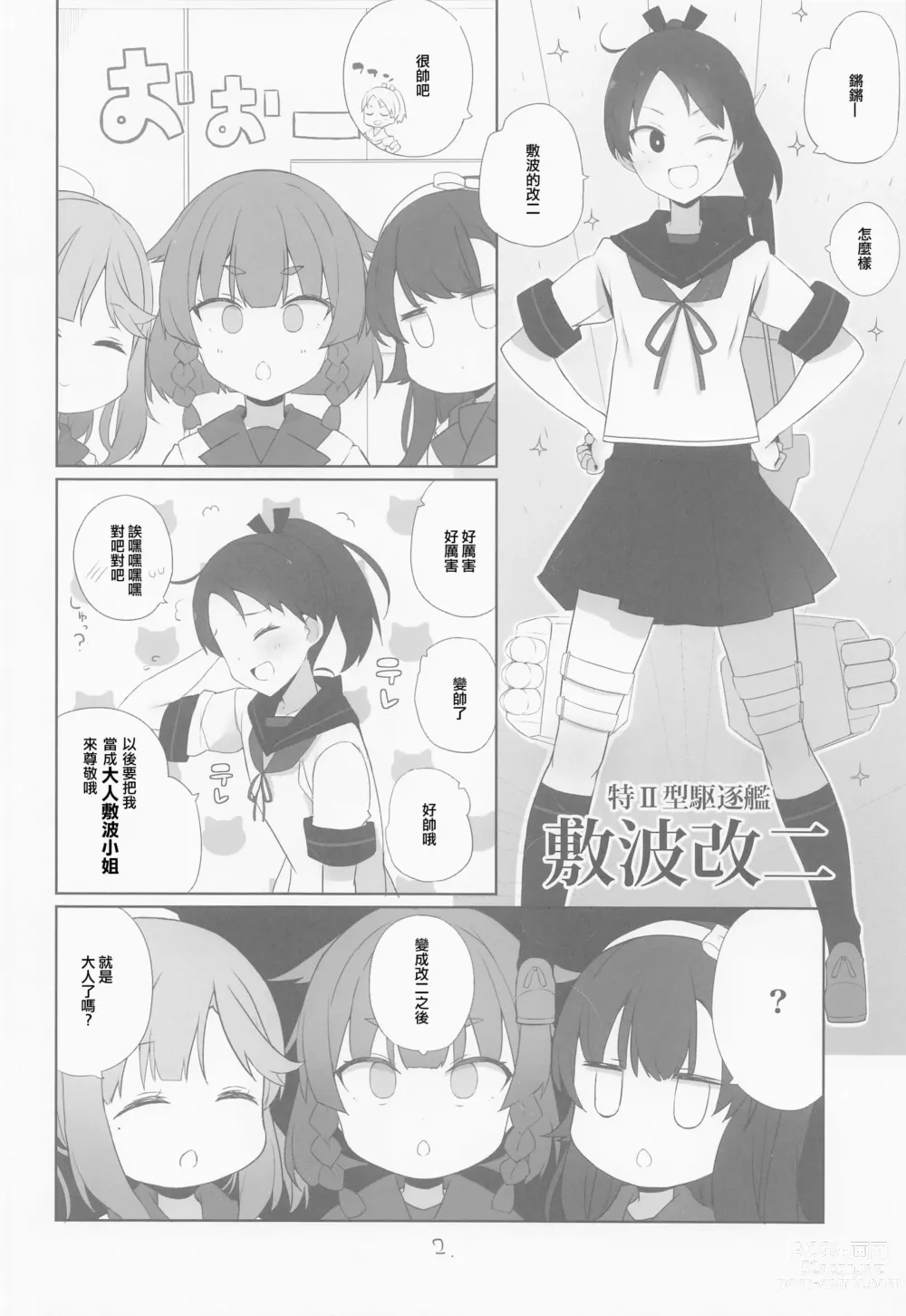 Page 3 of doujinshi Shikinami wa Kai Ni