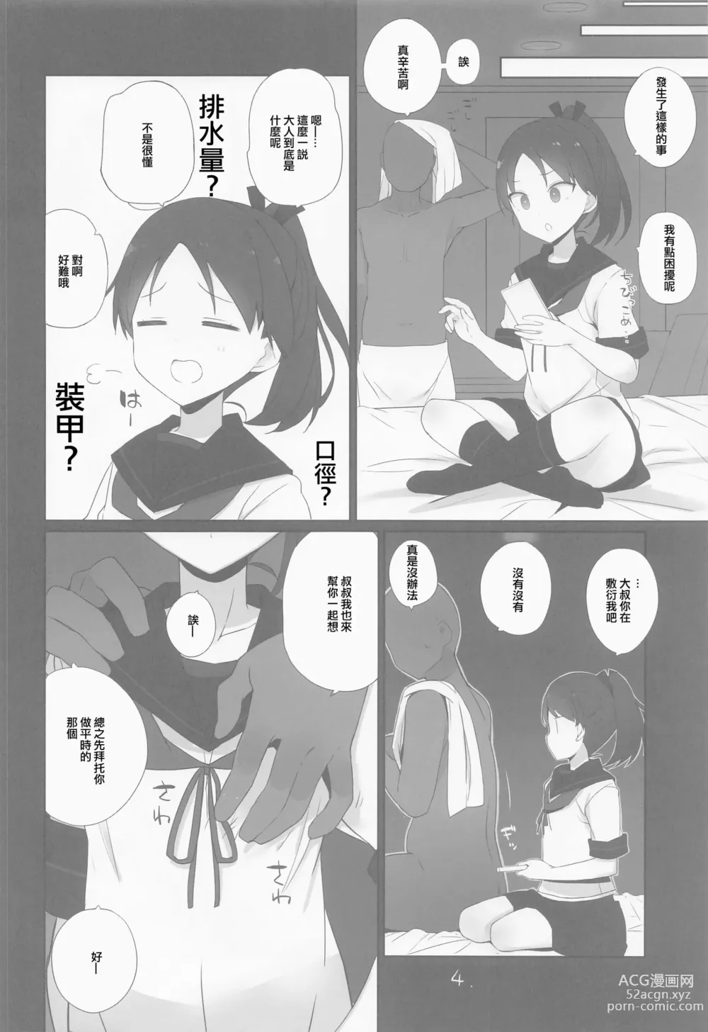 Page 5 of doujinshi Shikinami wa Kai Ni