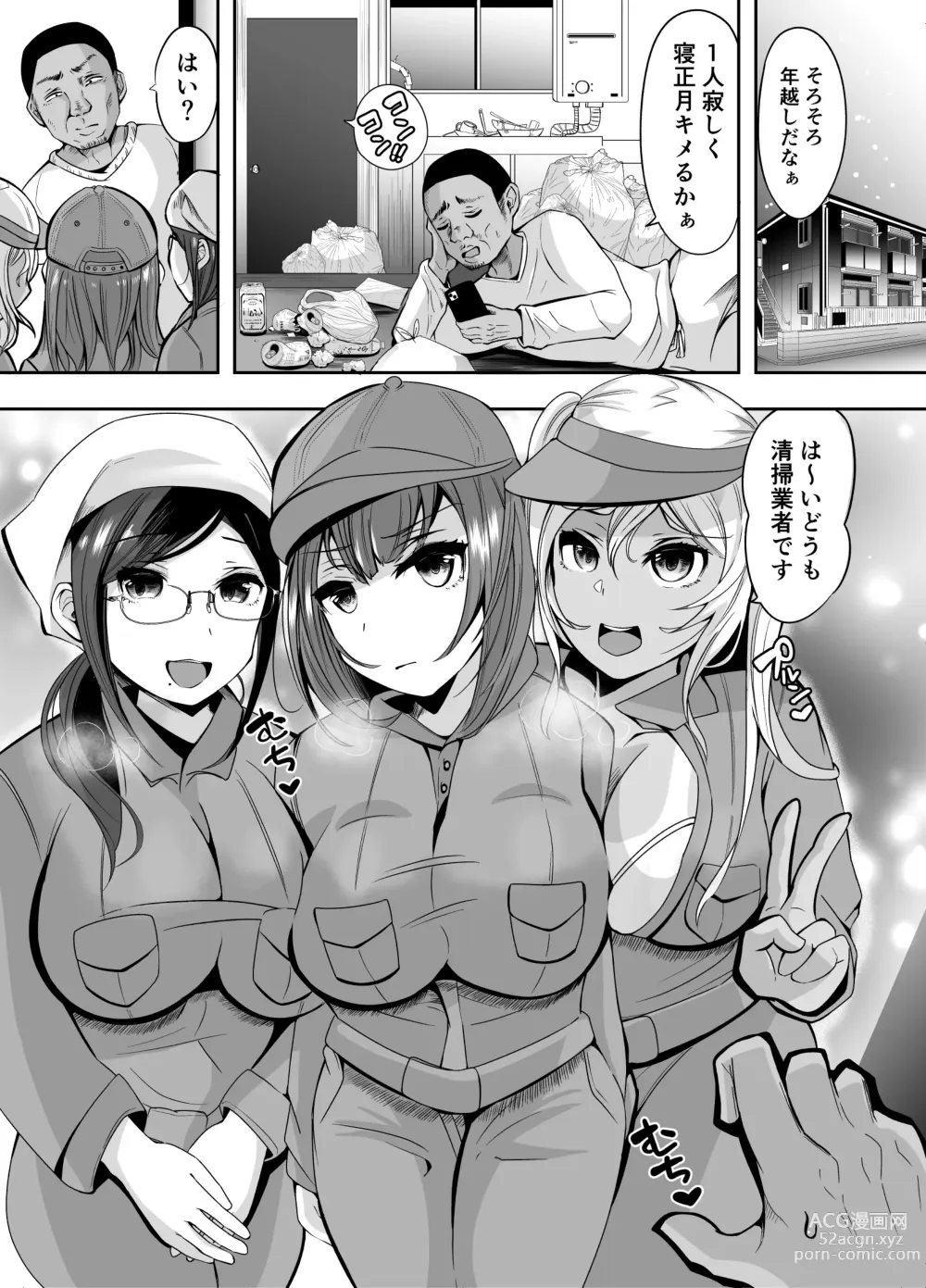 Page 45 of doujinshi Sounyuu! ManCollection! Soushuuhen