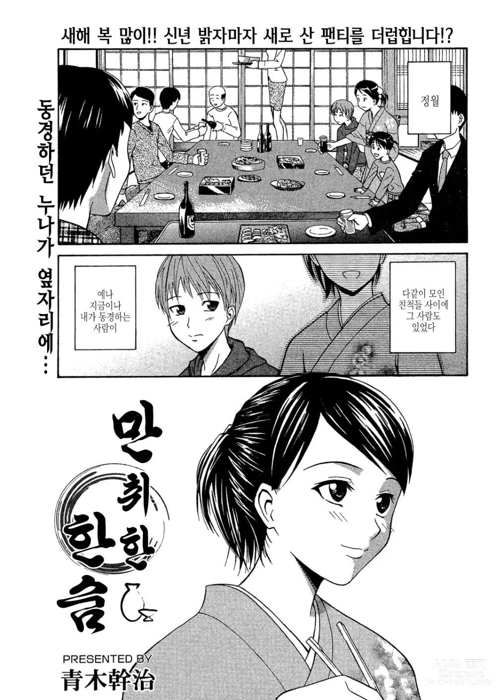 Page 58 of manga 동급생의 젊은 엄마