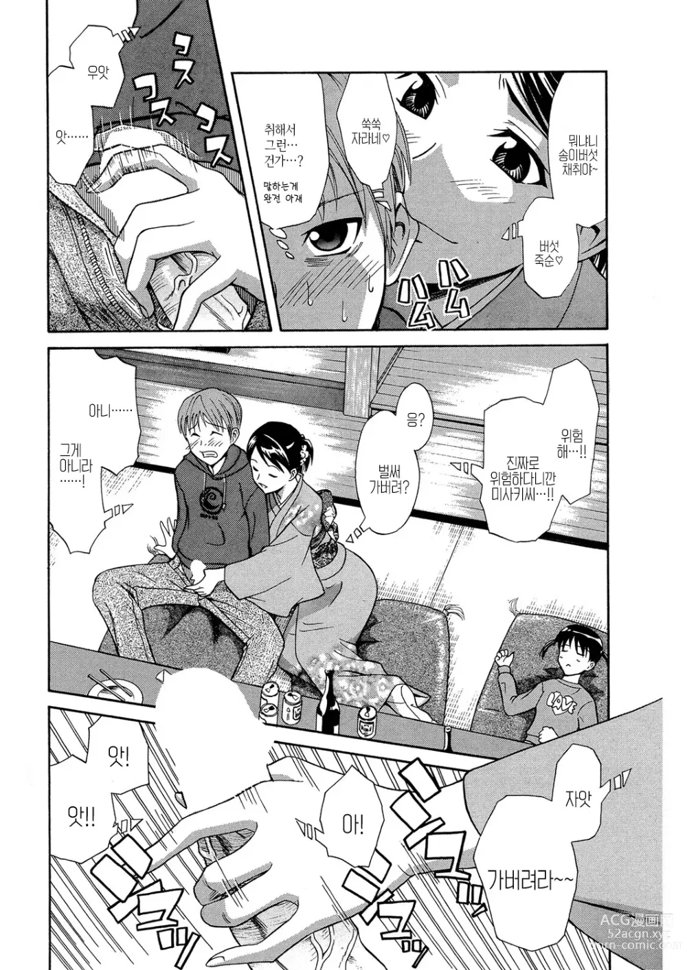 Page 61 of manga 동급생의 젊은 엄마