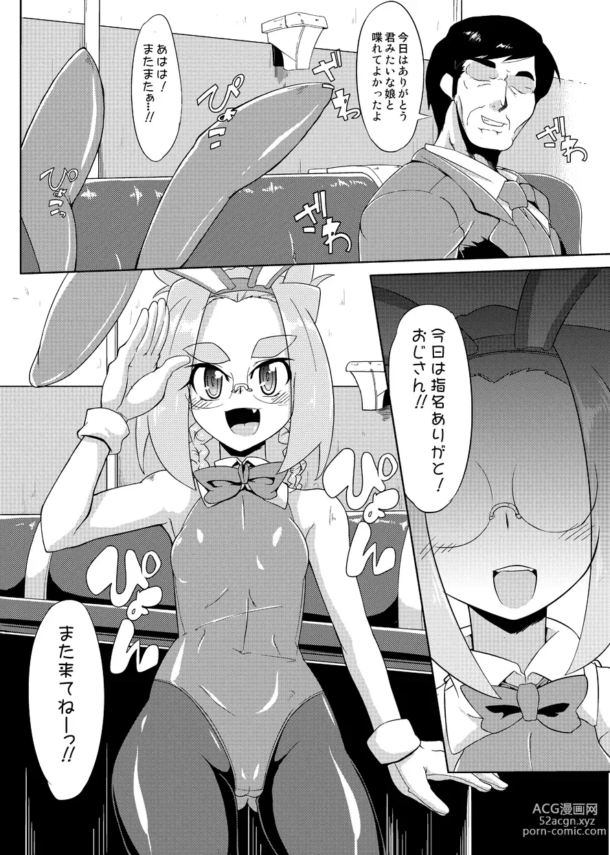 Page 26 of doujinshi BUG tte Bunny Ayako-hen/ Kanae-hen