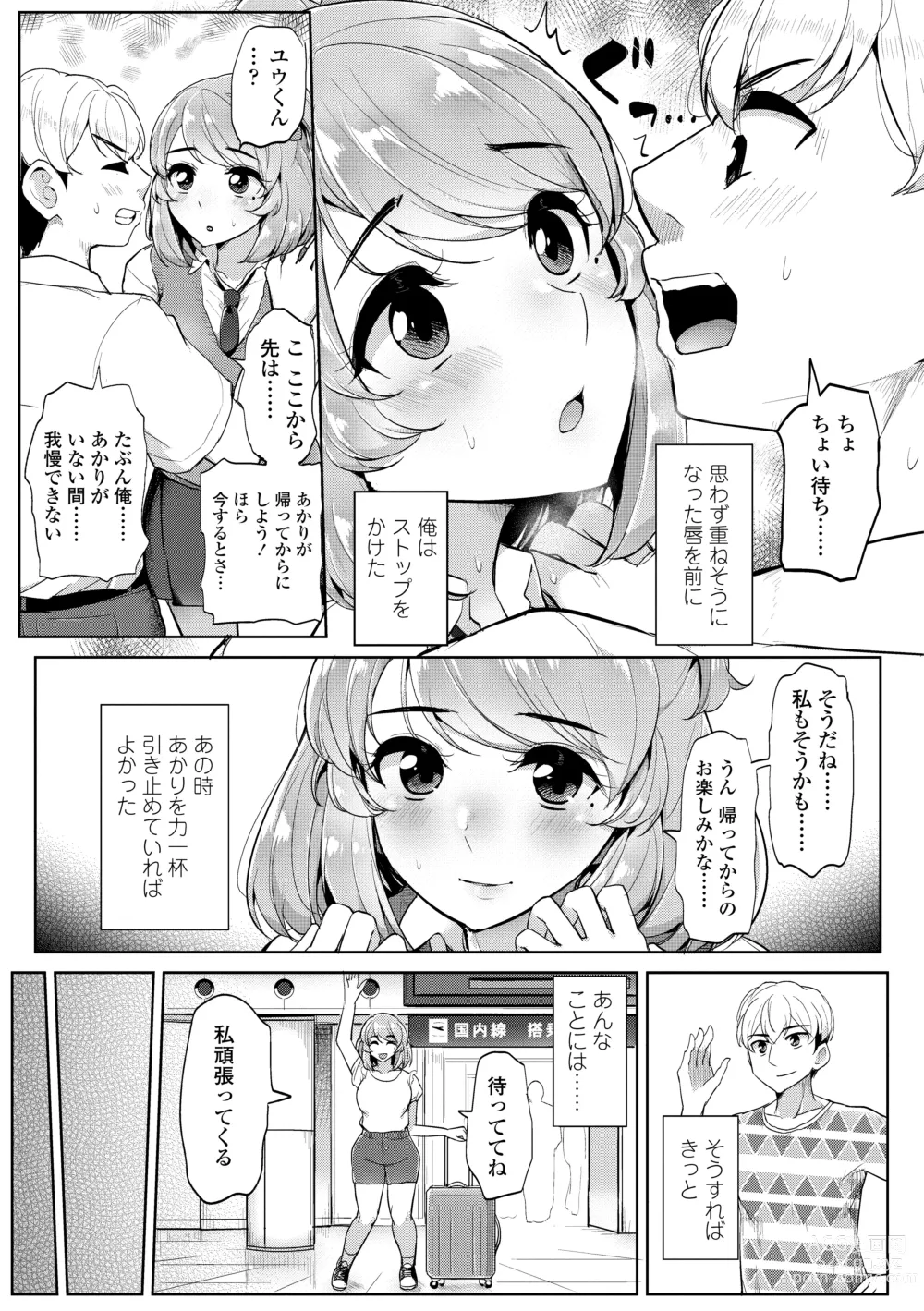 Page 149 of manga Watashi ga Hontou ni Suki na Hito - Someone I really like