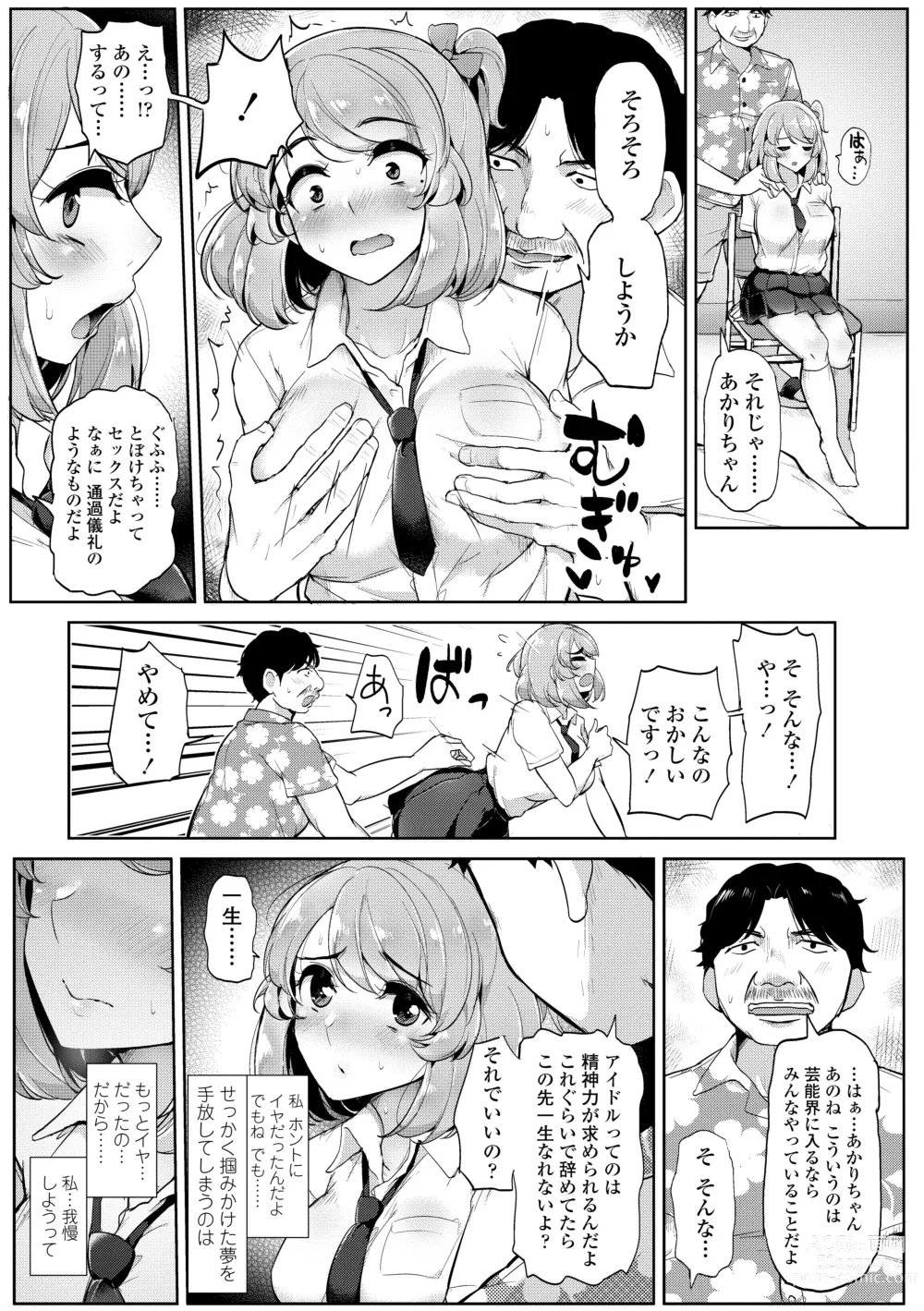 Page 153 of manga Watashi ga Hontou ni Suki na Hito - Someone I really like