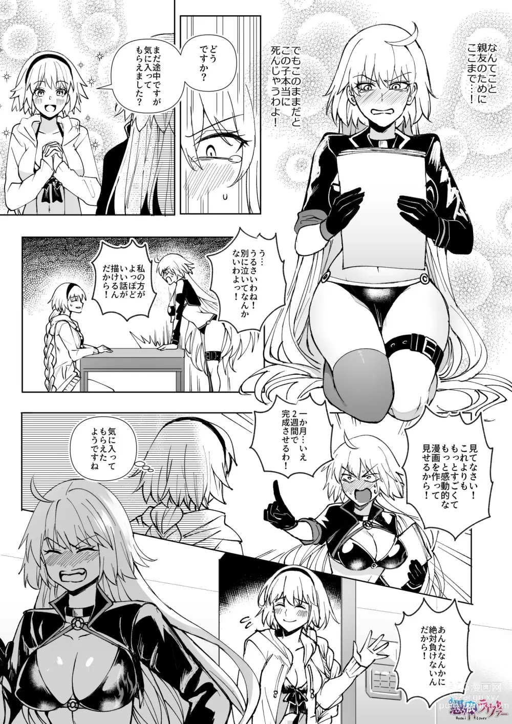 Page 1 of doujinshi FGO Mizugi Jeanne Shimai Hyoui