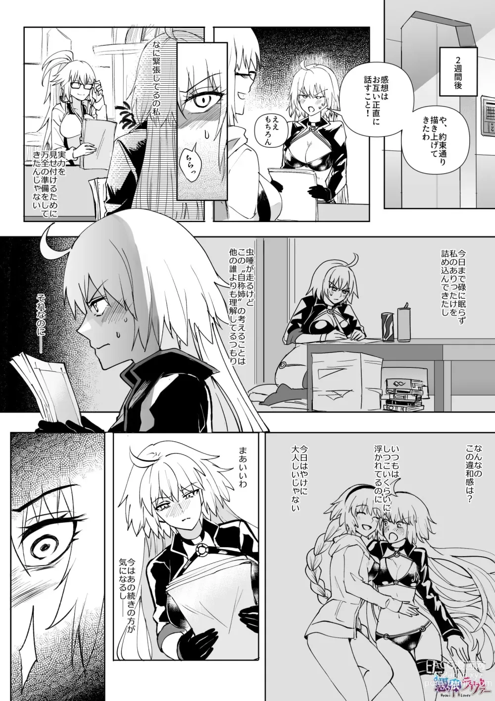 Page 5 of doujinshi FGO Mizugi Jeanne Shimai Hyoui