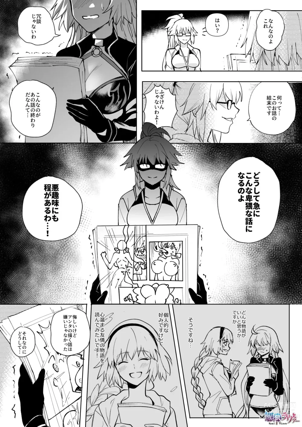 Page 6 of doujinshi FGO Mizugi Jeanne Shimai Hyoui