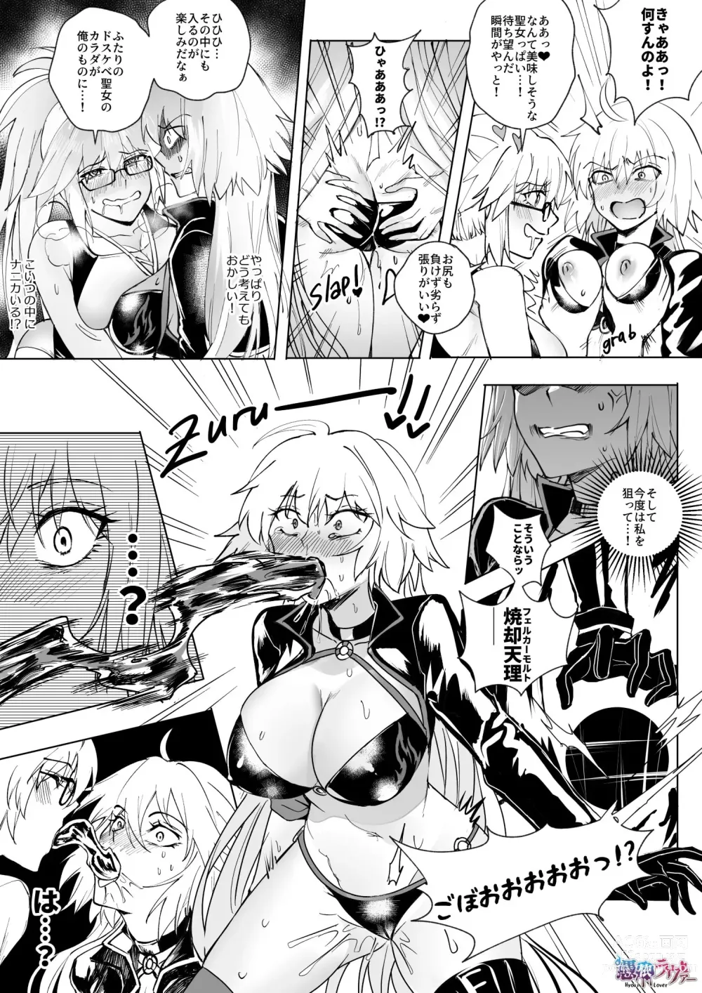 Page 8 of doujinshi FGO Mizugi Jeanne Shimai Hyoui