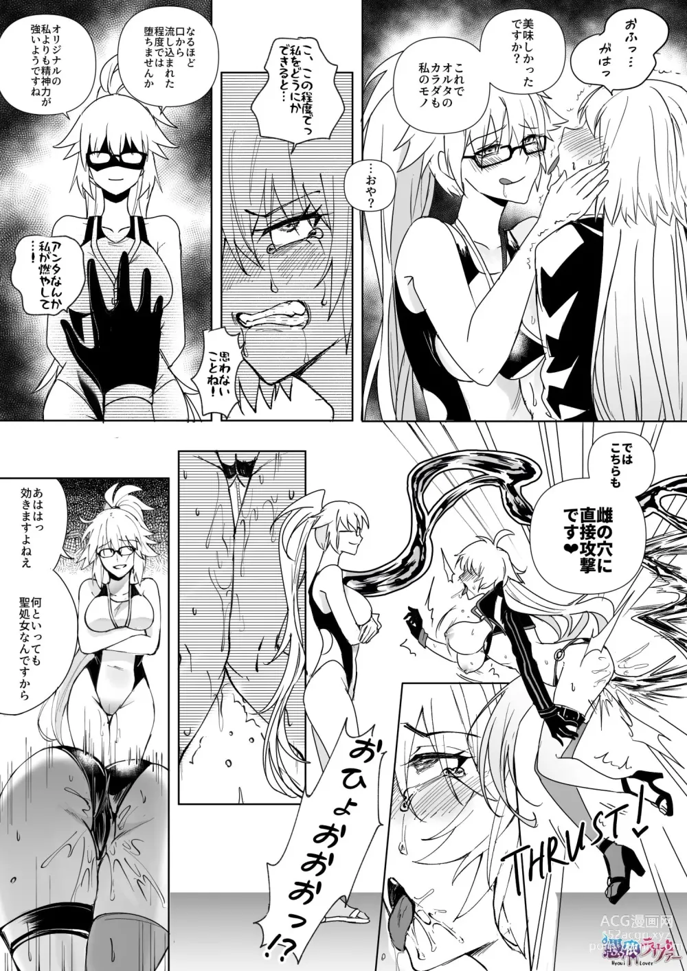 Page 10 of doujinshi FGO Mizugi Jeanne Shimai Hyoui