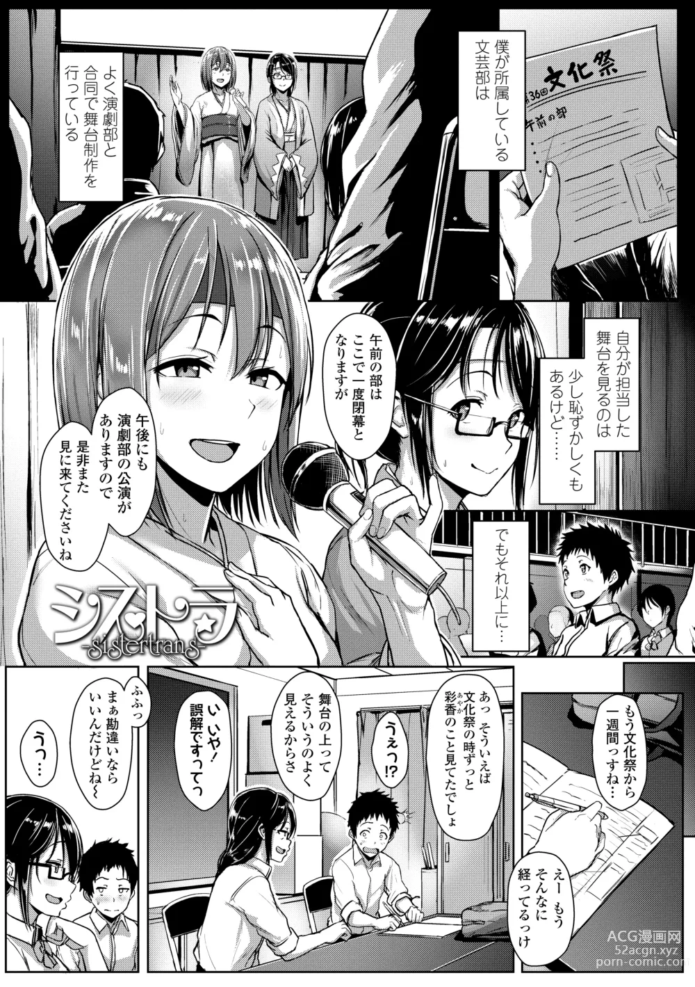 Page 103 of manga Ijiwaru Connect