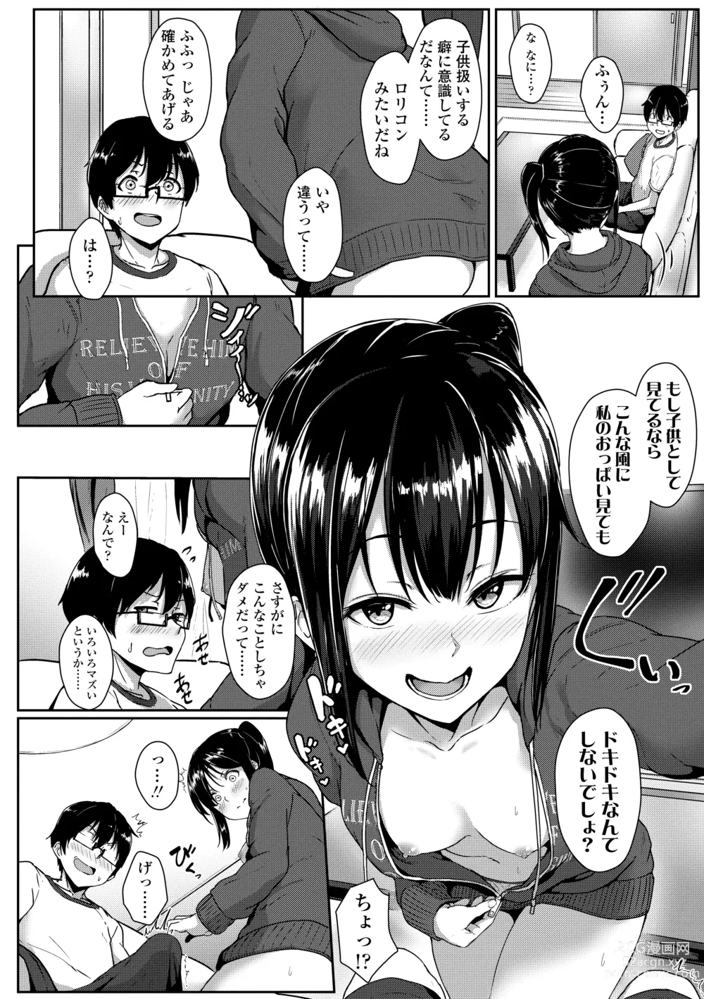 Page 128 of manga Ijiwaru Connect