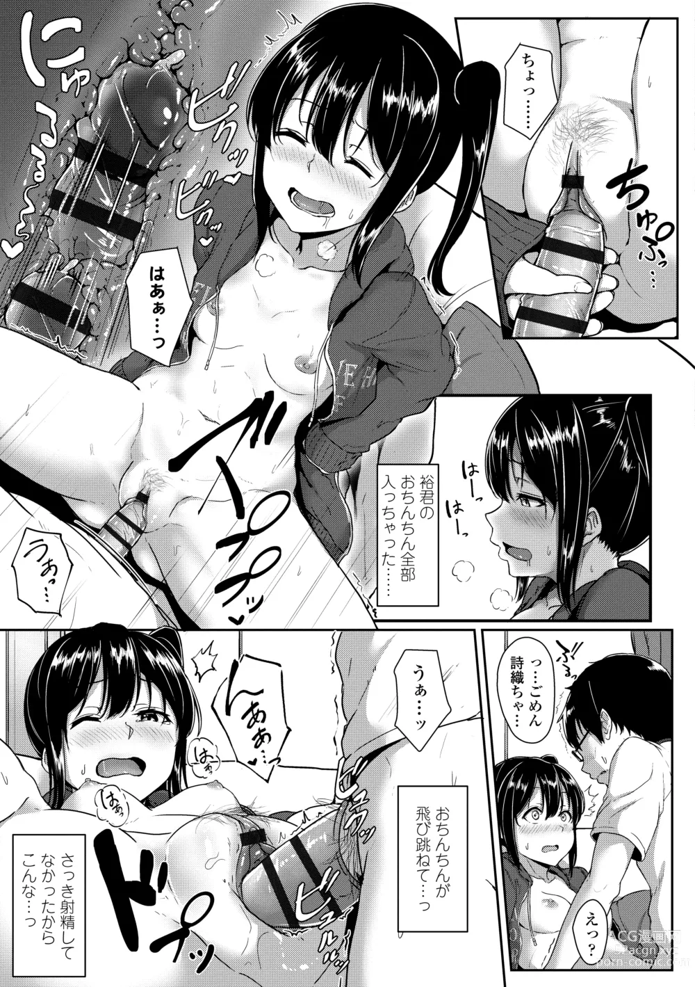 Page 135 of manga Ijiwaru Connect