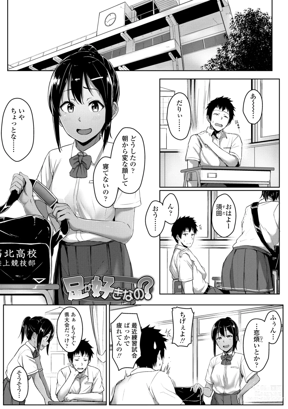 Page 73 of manga Ijiwaru Connect