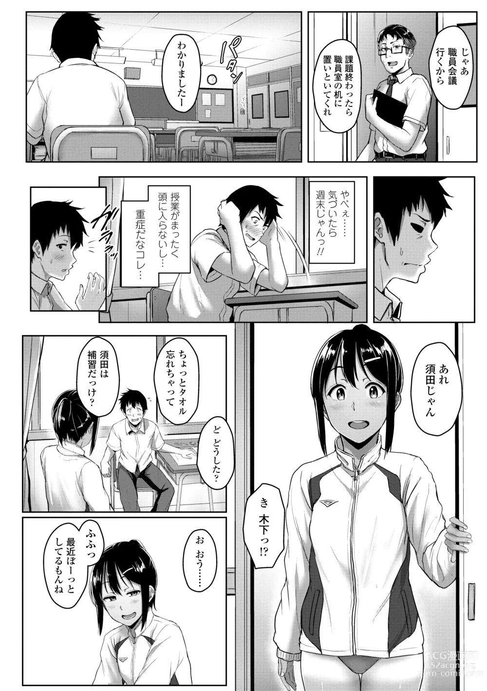 Page 84 of manga Ijiwaru Connect