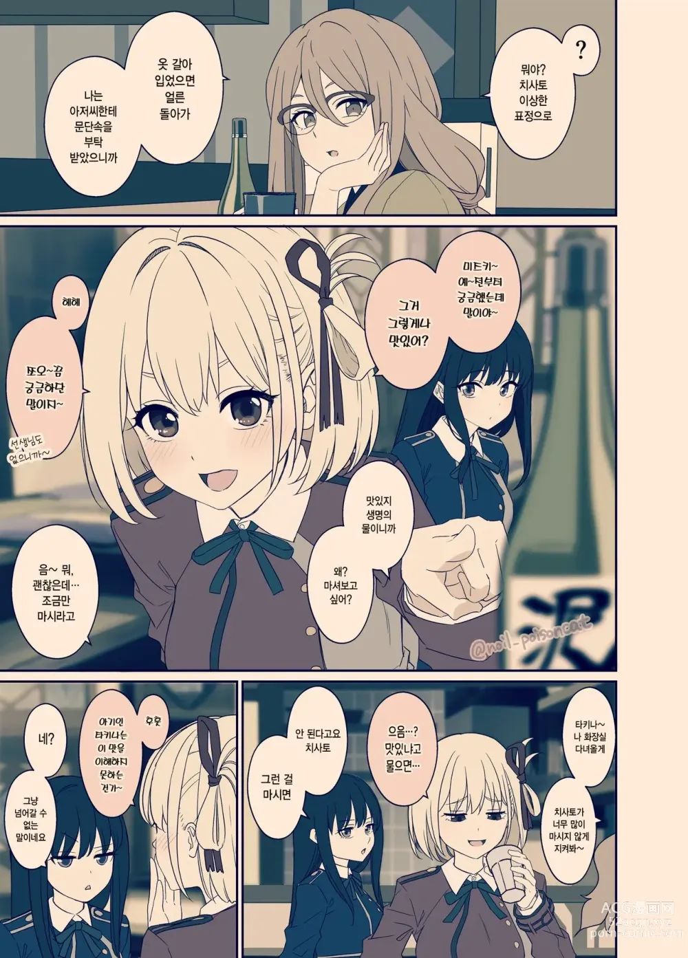 Page 2 of doujinshi 만취한 이노우에 타키나에게 나쁜 짓을 하는 이야기